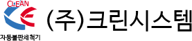 크린시스템 메인